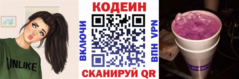 Кодеин напиток Lean (лин)  Харовск 